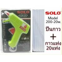 ราคา ปืนยิงกาวไฟฟ้า SOLO 200-20W ปืนยิงซิลิโคน ปืนกาว Solo ปืนกาวไฟฟ้า ปืนยิงกาว (21036143907)