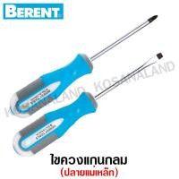 ราคา Berent ไขควง ปากแบน / ไขควงปากแฉก แกนกลม ปลายแม่เหล็ก ด้ามหุ้มยาง TPR ( Phillips Screwdriver / Slot Screwdriver ) (4153927703)