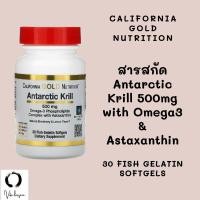 ราคา SALE!! คริลล์ออย California Gold Nutrition Antarctic Krill Oil with Astaxanthin 500 mg 30 Fish Gelatin Softgels (6184198051)