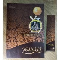 ราคา นิยายเรื่อง บุพเพสันนิวาส (20688014216)