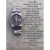 ราคา นาฬิกา SEIKO ออโตเมติก (11992915966)