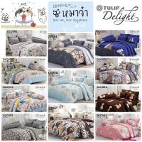 ราคา [ของแท้%] ชุดผ้าปูที่นอน+ผ้านวม (ขนาด 3.5, 5, 6 ฟุต) หมาจ๋า (TULIP DELIGHT) เครื่องนอนทิวลิป รุ่นดีไลท์ ลายการ์ตูน (814223072)
