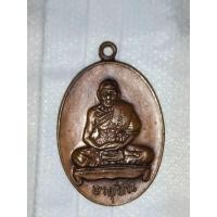 ราคา เหรียญหลวงปู่สีอายุยืนปี17 (18673103093)