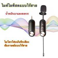 ราคา BEST AUDIO ไมค์ไลฟ์สด ไมค์สำหรับมือถือ กล้อง ไมค์หนีบปกเสื้อไร้สาย ไมค์สัมภาษณ์ ไมค์บันทึกเสียง ไมโครโฟน รุ่น UP-T17C (8417857677)