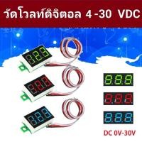 ราคา วัดโวลท์ดิจิตอล 4.5-30 VDC หน้าจอ0.36นิ้ว (22915643753)