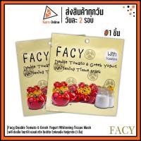 ราคา (มาส์กหน้า) Facy Double Tomato & Greek Tissue Mask เฟซี่ ดับเบิ้ล โทมาโท้ แอนด์ กรีก โยเกิร์ต ทิชชู่มาส์ก (1 ชิ้น) (14450631420)