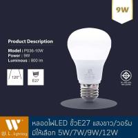 ราคา หลอดไฟ หลอดLED ขั้วE27 รุ่น P036-E27-220V แสงขาว/วอร์ม มี 5W/7W/9W/12W (6467286007)