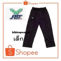 ราคา กางเกงวอร์ม FBT เด็ก สีกรม ขาปล่อย (2286347897)