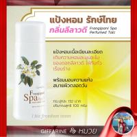 ราคา แป้งหอม กลิ่น ลีลาวดี กิฟฟารีน รักษ์ไทย แป้งฝุ่น แป้งกิฟฟารีน ฟรังกีปานี สปา เพอร์ฟูม ทัลค์ Giffarine Ylang Ylang Spa (8453472879)