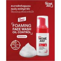 ราคา ACNE-AID FOAMING FACE WASH OIL CONTROL 100ML แอคเน่-เอด โฟมมิ่ง เฟซวอช ออยคอนโทรล 100 มล. (22917253581)