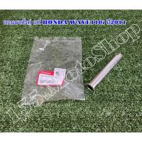 ราคา แกนขาตั้งคู่ แท้ Honda Wave110i ปี2011-2017 อะไหล่แท้เบิกศูนย์HONDA 100% (10200822212)