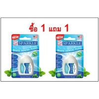ราคา SPARKLE White Dental Floss ไหมขัดฟัน ขนาด 30 m. (ซื้อ 1 แถม 1) 1 แพค (4851289525)