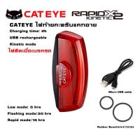 ราคา ไฟท้ายกะพริบแคทอาย CATEYE RAPID X2, TLLD710R, สีแดง ไฟท้ายจักรยาน ไฟจักรยาน (5656998892)