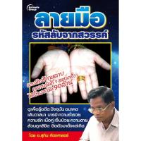 ราคา หนังสือ - ลายมือ รหัสลับจากสวรรค์ (4159889680)