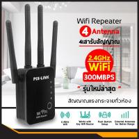 ราคา Pix-Link WiFi repeater อุปกรณ์ขยายสัญญาณ Wi-Fi 4 เสา 300Mbps (4039542776)