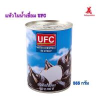 ราคา ยูเอฟซี แห้วในน้ำเชื่อม 565 กรัม (10532767243)