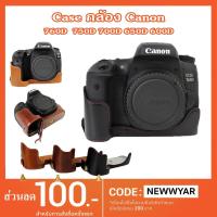 ราคา Half Case Canon 760D 750D 700D 650D 600D เปิดแบตได้ ฮาฟเคสกล้องหนัง เคสกล้องCanon760D 750D 700D 650D 600D (1097382398)