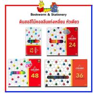 ราคา อุปกรณ์งานศิลป์ ดินสอสีไม้คอลลีนแท่งเหลี่ยม 775 12 - 48 สี หัวเดียว (9754792271)