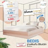 ราคา ฐานเตียงนอนทึบมินิมอล 3.5ฟุต 5ฟุต 6ฟุต สีไม้ลินเบิร์กโอ๊ค รุ่น Bedis KONCEPT (12319040780)