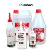 ราคา น้ำมันจักร คุณภาพดีที่สุด ✅พร้อมส่ง (7014759159)