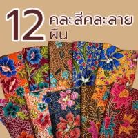 ราคา ผ้าถุง คุณภาพดี 2เมตร เย็บเรียบร้อย เก็บเงินปลายทาง ผ้าถุงสำเร็จรูป ผ้าถุงเย็บแล้ว ผ้าถุงลายไทย (3972204945)