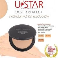 ราคา แป้งยูสตาร์ คัฟเวอร์ เพอร์เฟ็คท์ ซุปเปอร์ คัฟเวอร์เรจ Ustar Cover Perfect แป้งตลับคุมมัน/แป้งฝุ่น/แป้งพัฟ/แป้งพัฟคุมมัน (21275762561)