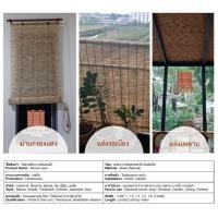 ราคา วัสดุมู่ลี่ ตัดขายเป็นเมตร มู่ลี่จากต้นอ้อเล็ก มู่ลี่ไม้ไผ่ ม่านกันแดด มู่ลี่กันแดด ม่านกก ตกแต่งผนัง แต่งร้าน ม่าน (4426554432)