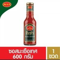 ราคา ส่งด่วนออกทุกวัน โรซ่าซอสมะเขื่อเทศ 600 กรัม (23719246013)