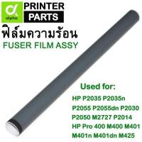ราคา ฟิล์มความร้อน Fuser Film Sleeve for HP P2035 P2055 P2030 P2050 M2727 Pro 400 M401 M425 P1606 M1536 P1102 M201 M225 M125. (18334328671)
