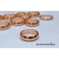 ราคา แหวนเกลี้ยง#แหวนนาคเกลี้ยง#แหวนนาคแบบเรียบ (21322122309)