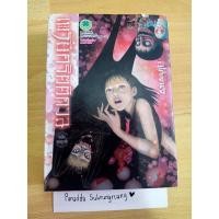 ราคา เพรียกรัตติกาล มือสอง (6690196808)