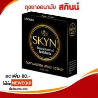 ราคา LifeStyles SKYN Original ถุงยางอนามัยไลฟ์สไตล์ สกินน์ ออริจินัล 3ชิ้น/กล่อง (1321659940)