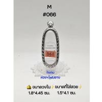 ราคา M#066 ตลับพระ/กรอบพระสเตนเลสลายไทย วงใน 1.8*4.45ซม พิมพ์ลีลาเม็ดขนุน,พระกรุหรือพิมพ์ใกล้เคียง ●ขนาดที่ใส่สวย 1.5*4.1 ซม● (18789697621)