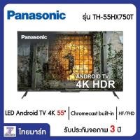 ราคา PANASONIC LED Android TV 4K 55 นิ้ว Panasonic TH-55HX750T | ไทยมาร์ท THAIMART (10961308856)