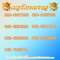 ราคา ซิมมงคล true กวนอู เบอร์มงคล เลขมงคล BC (ACT) (1745602793)