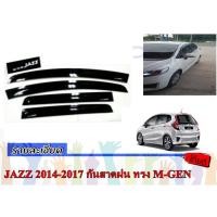 ราคา JAZZ 2014 2015 2016 2017 JK กันสาดประตูรถยนต์ ทรง MUGEN นำเข้า (1223335899)
