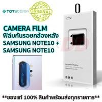 ราคา ล้างสต็อก!!! TOTU ฟิล์มกระจกเลนส์กล้อง Samsung Note10 / Note10 Plus ของแท้ 100% (2717581099)