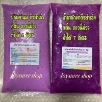 ราคา (เซทคู่สุดคุ้ม)น้ำยาซักผ้าน้ำยาปรับผ้านุ่ม แบบกึ่งสำเร็จรูปสูตรเข้มข้น กลิ่นดาวนี่ม่วง ขจัดคราบ สะดวกประหยัด กลิ่นหอมมาก (22112060755)