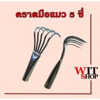 ราคา คราดคราด คราดขุดคุ้ยดิน คราดหญ้า คราดกวาดหญ้า คาด คราดเอนกประสงค์ คราดเกาะเห็ด คราดเหล็กแปบ ตะกาว คราดมือแมว 5 ซี่ (16873690131)