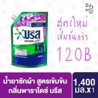 ราคา [พร้อมส่ง] บรีสเอกเซล 1400ml (2365926685)