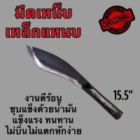 ราคา มีดเหน็บ มีดพก มีดพร้า ทำจากเหล็กแหนบ งานตีร้อน ชุบแข็งด้วยน้ำมัน แข็งแรง ทนทาน ไม่บิ่นไม่หักง่ายๆ (22320853427)