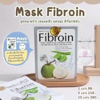 ราคา Mask Fibroin (มาส์กไฟโบรอิน สูตรมะพร้าว) ของแท้ (11151448079)