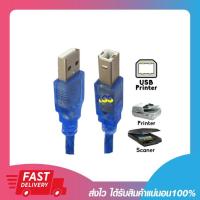 ราคา สาย USB Printer ยาว5 เมตร สำหรับเครื่องปริ้นเตอร์ , สแกนเนอร์ (สีฟ้า) (3610039975)
