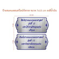 ราคา ป้ายสแตนเลสแฮร์ไลน์กัดกรด ขนาด 7x15 cm ลงสีน้ำเงิน จำนวน 2 ชิ้น (ทักแชท) (20293706881)