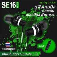 ราคา หูฟังเกมมิ่ง Sapling SE16 หูฟังเบสหนัก เสียงชัดระดับHIFI แยกเสียงได้ หูฟังเล่นเกมpubg Rov Freefire กันน้ำ ประกัน 1 ปี (4617919977)