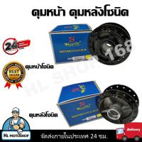 ราคา ดุมโซนิค ดุม SONIC ชุบดำ ดุมหน้าและดุมหลัง ดุมล้อSONIC ดิสหน้าหลัง (21694548777)