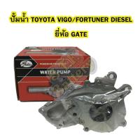 ราคา ปั้มน้ำ (WATER PUMP) รถยนต์โตโยต้า วีโก้ (TOYOTA VIGO) และโตโยต้า ฟอร์จูนเนอร์ (FORTUNER) เครื่องดีเซล (DIESEL) 1KD-2KD (12505992286)