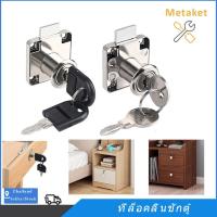 ราคา กุญแจลิ้นชัก กุญแจตู้เสื้อผ้า กุญแจ ล็อกลิ้นชัก ล็อคลิ้นชัก ล็อคบานตู้ ล็อคประตูตู้ข้างเตียง ล็อค (23650302674)