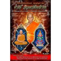 ราคา เหรียญจำปีรวยเงินล้านหลังท้าวเวสสุวรรณหลวงพ่อพัฒน์ วัดห้วยด้วน (16782152622)