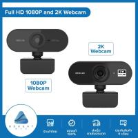 ราคา กล้อง Webcam 1080P 2K Full HD Auto Focus กล้องเว็บแคมสำหรับคอมพิวเตอร์ เว็บแคมพร้อมไมโครโฟน USB (19739743502)